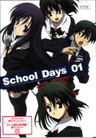 Ｓｃｈｏｏｌ　Ｄａｙｓ　第１巻　通常版