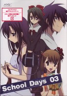 Ｓｃｈｏｏｌ　Ｄａｙｓ　第３巻　通常版