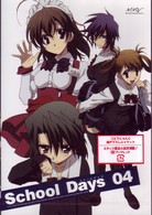 Ｓｃｈｏｏｌ　Ｄａｙｓ　第４巻　通常版