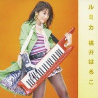 桃井はるこ／ルミカ【ＤＶＤ付】
