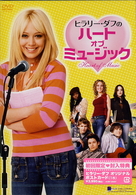 ヒラリー・ダフのハート・オブ・ミュージック