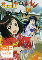 もっけ　其ノ肆