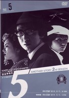 探偵事務所５”　Ａｎｏｔｈｅｒ　Ｓｔｏｒｙ　２ｎｄ　ＳＥＡＳＯＮ　Ｆｉｌｅ　５