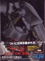 ベクシル－２０７７　日本鎖国－　特別装幀版