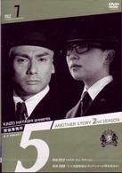 探偵事務所５”　Ａｎｏｔｈｅｒ　Ｓｔｏｒｙ　２ｎｄ　ＳＥＡＳＯＮ　Ｆｉｌｅ　７