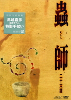 蟲師　二十六譚　ＤＶＤ　Ｃｏｍｐｌｅｔｅ　ＢＯＸ