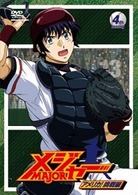 「メジャー」アメリカ！挑戦編　４ｔｈ．　Ｉｎｎｉｎｇ