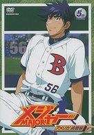 「メジャー」アメリカ！挑戦編　５ｔｈ．　Ｉｎｎｉｎｇ