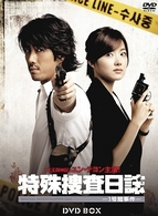 特殊捜査日誌－１号館事件－　ＤＶＤ　ＢＯＸ