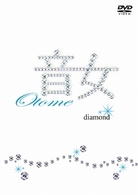 音女　ｄｉａｍｏｎｄ