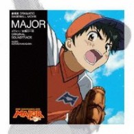 サントラ／劇場版　ＤＲＡＭＡＴＩＣ　ＢＡＳＥＢＡＬＬ　ＭＯＶＩＥ　ＭＡＪＯＲ　メジャー／友情の一球　ＯＲＩＧＩＮＡＬ　ＳＯＵＮＤＴＲＡＣＫ