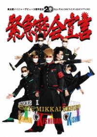 氣志團／氣志團メイジャーデビュー２０周年記念　センチメンタルライブハウスツアー２０２１「緊急密会宣言」 Ｂｌｕ－ｒａｙ　Ｄｉｓｃ