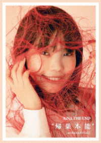 アイナ・ジ・エンド／ＡｉＮＡ　ＴＨＥ　ＥＮＤ“帰巣本能”