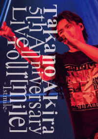 高野洸／Ｔａｋａｎｏ　Ａｋｉｒａ　５ｔｈ　Ａｎｎｉｖｅｒｓａｒｙ　Ｌｉｖｅ　Ｔｏｕｒ「ｍｉｌｅ」－１ｓｔ　ｍｉｌｅ－