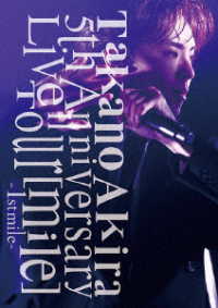 高野洸／Ｔａｋａｎｏ　Ａｋｉｒａ　５ｔｈ　Ａｎｎｉｖｅｒｓａｒｙ　Ｌｉｖｅ　Ｔｏｕｒ「ｍｉｌｅ」－１ｓｔ　ｍｉｌｅ－ Ｂｌｕ－ｒａｙ　Ｄｉｓｃ