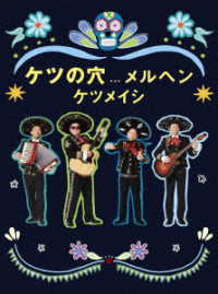 ケツメイシ／ケツの穴．．．メルヘン Ｂｌｕ－ｒａｙ　Ｄｉｓｃ