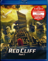 レッドクリフ　Ｐａｒｔ　Ⅰ Ｂｌｕ－ｒａｙ　Ｄｉｓｃ