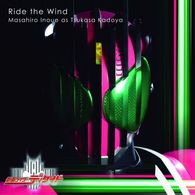 門矢士（井上正大）／Ｒｉｄｅ　ｔｈｅ　Ｗｉｎｄ