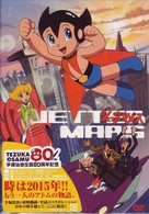 ジェッターマルス　ＤＶＤ－ＢＯＸ