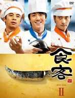 食客　ＤＶＤ　ＢＯＸ　Ⅱ