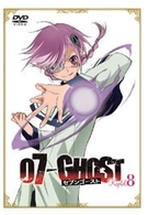 ０７－ＧＨＯＳＴ　Ｋａｐｉｔｅｌ．８　通常版
