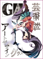 ＧＡ　芸術科アートデザインクラス　Ｖｏｌ．５（初回限定版）