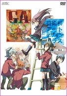 ＧＡ　芸術科アートデザインクラス　Ｖｏｌ．６（初回限定版）