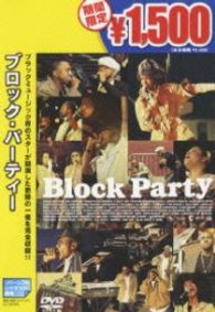 ブロック・パーティー