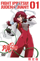 ファイト一発！充電ちゃん！！　Ｃｏｎｎｅｃｔ．１（初回限定版）