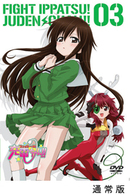 ファイト一発！充電ちゃん！！　Ｃｏｎｎｅｃｔ．３（通常版）