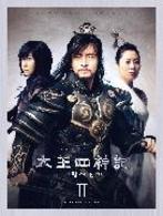 太王四神記　スタンダードＤＶＤ　ＢＯＸ　Ⅱ