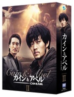 カインとアベル　ＤＶＤ－ＢＯＸ　Ⅱ