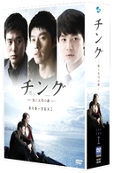 チング～愛と友情の絆～　ＤＶＤ　ＢＯＸ　Ⅰ