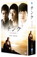 チング～愛と友情の絆～　ＤＶＤ　ＢＯＸ　Ⅱ