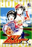 第１シーズン「メジャー」６ｔｈ．Ｉｎｎｉｎｇ　期間限定プライス版