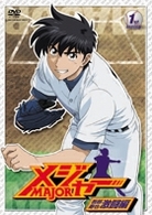 第２シーズン「メジャー」吾郎・寿也激闘編　１ｓｔ．Ｉｎｎｉｎｇ　期間限定プライス版