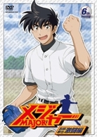 第２シーズン「メジャー」吾郎・寿也激闘編　６ｔｈ．Ｉｎｎｉｎｇ　期間限定プライス版
