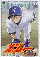 第２シーズン「メジャー」吾郎・寿也激闘編　７ｔｈ．Ｉｎｎｉｎｇ　期間限定プライス版