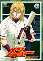 第４シーズン「メジャー」アメリカ！挑戦編　３ｒｄ．Ｉｎｎｉｎｇ　期間限定プライス版