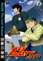 「メジャー」完全燃焼！夢の舞台編　７ｔｈ．Ｉｎｎｉｎｇ