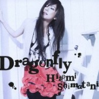 島谷ひとみ／Ｄｒａｇｏｎｆｌｙ