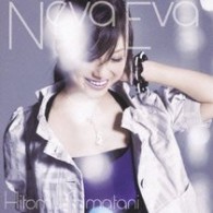 島谷ひとみ／Ｎｅｖａ　Ｅｖａ【ジャケットＢ】