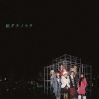 ＡＡＡ／旅ダチノウタ【ＤＶＤ付】