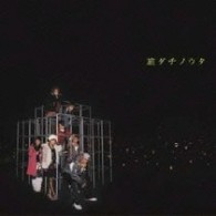 ＡＡＡ／旅ダチノウタ【ＣＤ－ＥＸＴＲＡ仕様】