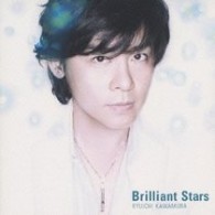 河村隆一／Ｂｒｉｌｌｉａｎｔ　Ｓｔａｒｓ（１万枚限定生産／ＤＶＤ付）【１万枚限定生産／ＤＶＤ付】