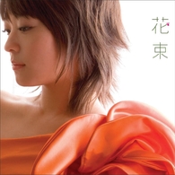 北乃きい／花束（初回生産限定盤）【フォトブックレット付／ジャケットＣ】