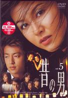 昔の男　Ｖｏｌ．５