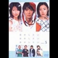 恋がしたい　恋がしたい　恋がしたい　Ｖｏｌ．５