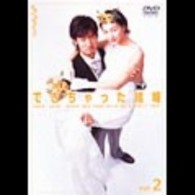 できちゃった結婚　Ｖｏｌ．２