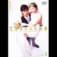 できちゃった結婚　Ｖｏｌ．３